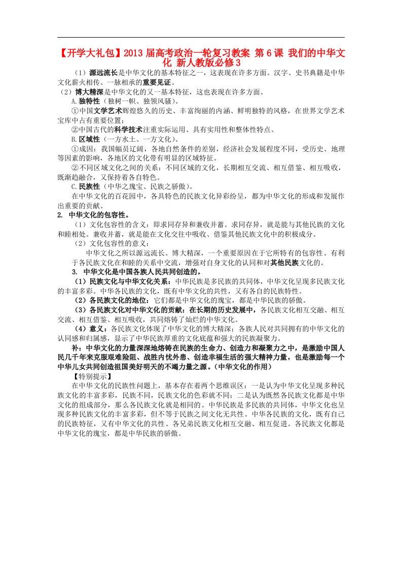 高考政治一轮复习教案