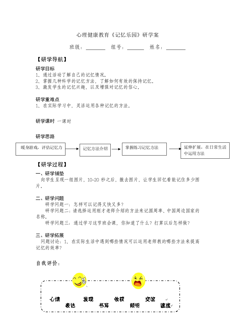 2《记忆乐园》研学案、