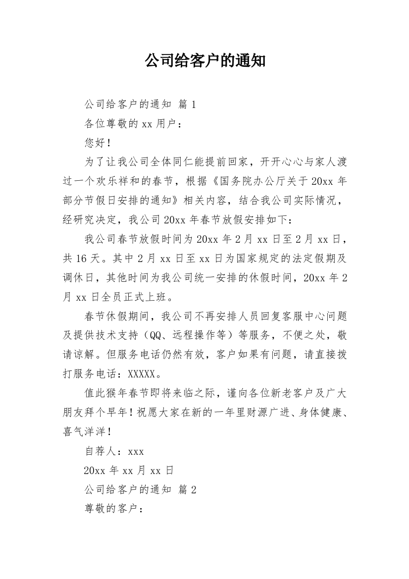 公司给客户的通知