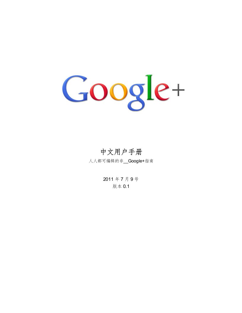 Google中文用户手册v