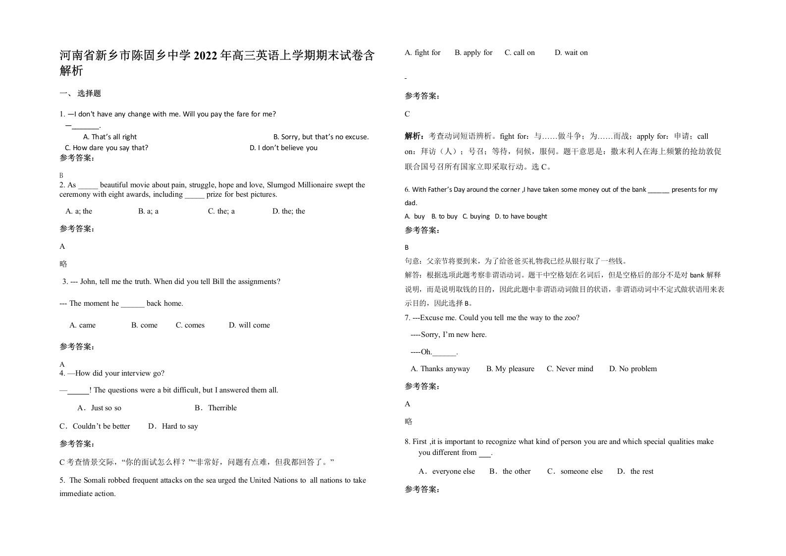 河南省新乡市陈固乡中学2022年高三英语上学期期末试卷含解析