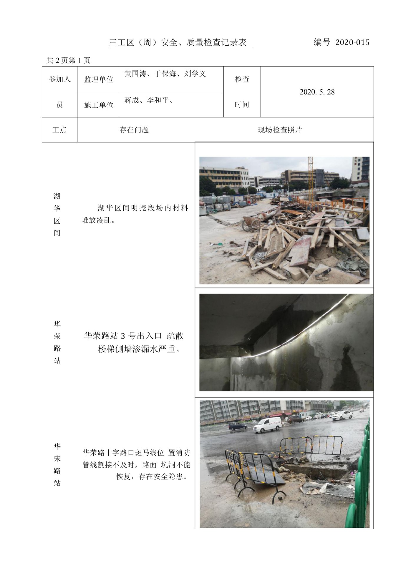 28.三工区（周）安全、质量巡视检查记录表（编号2020-015）2020.5.28