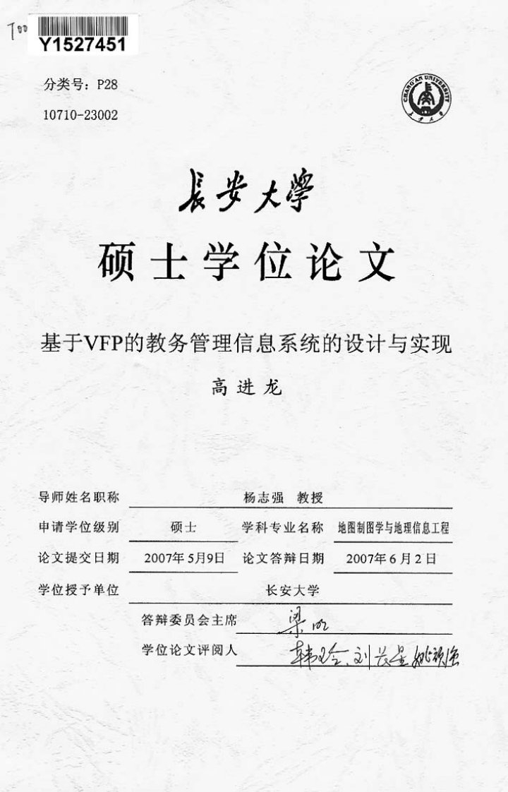 基于VFP的教务管理信息系统的设计与实现