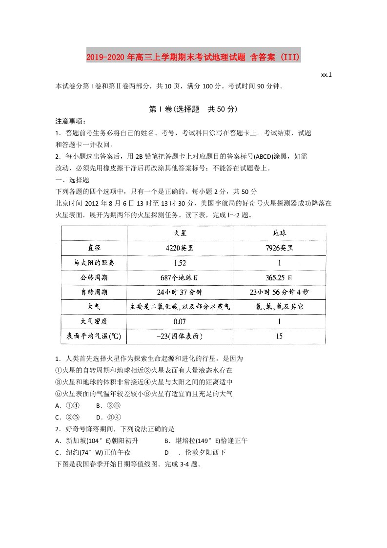 2019-2020年高三上学期期末考试地理试题