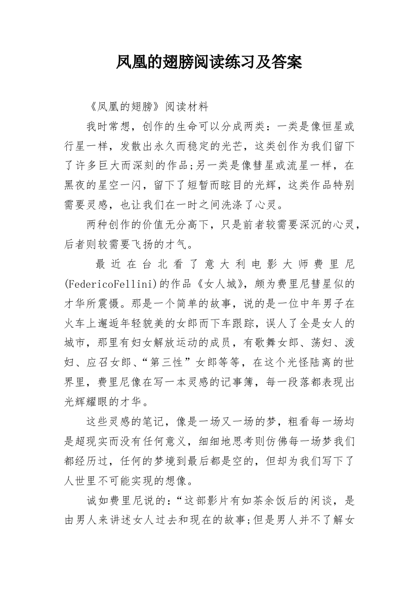 凤凰的翅膀阅读练习及答案