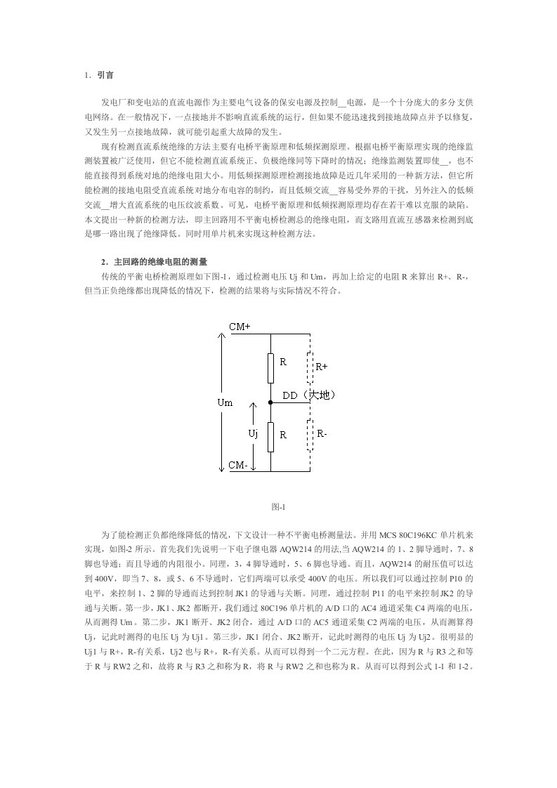 直流绝缘检测原理