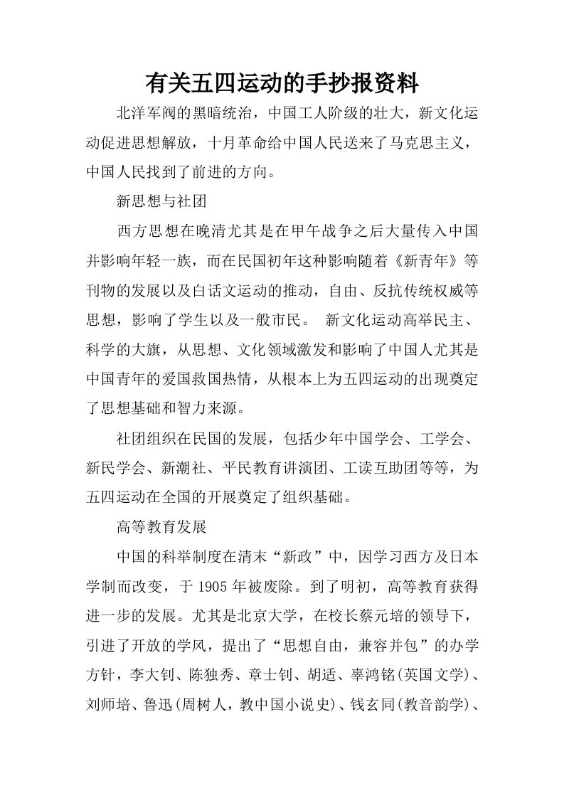 有关五四运动的手抄报资料.docx