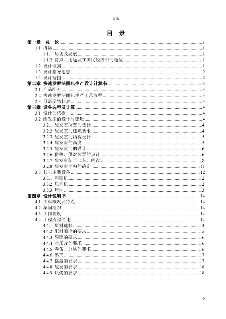 快速发酵法面包生产工艺流程