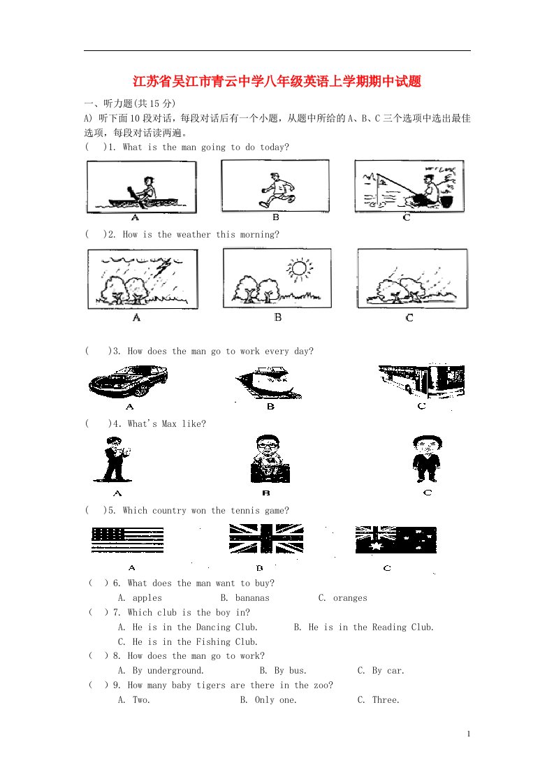 江苏省吴江市青云中学八级英语上学期期中试题