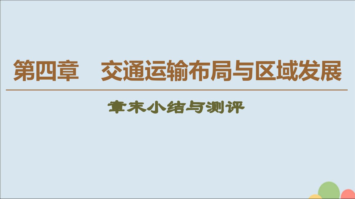 （新教材）高中地理