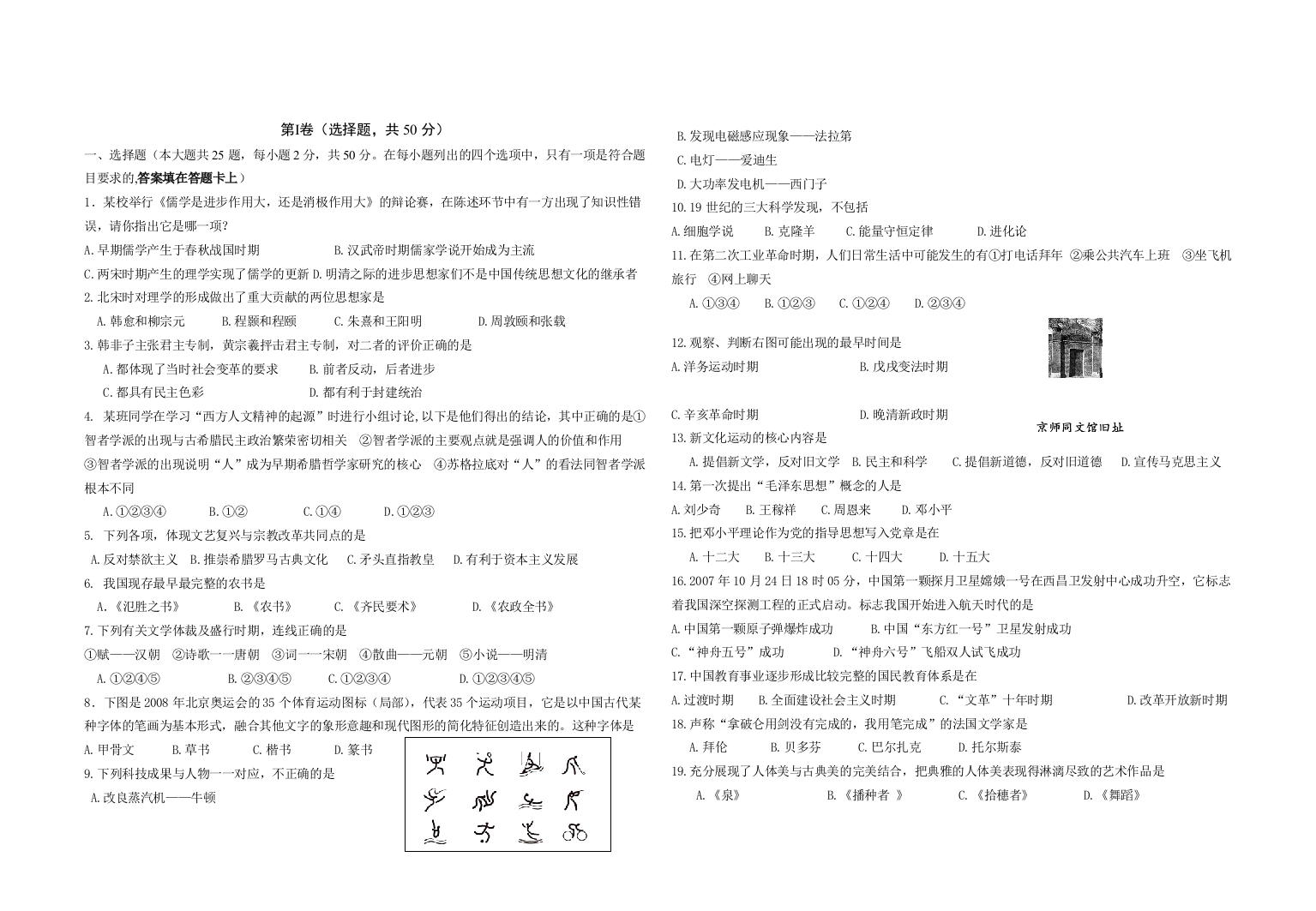 海南省加来高级中学09-10学年上高二文科班期中考试历史试题09.11.03