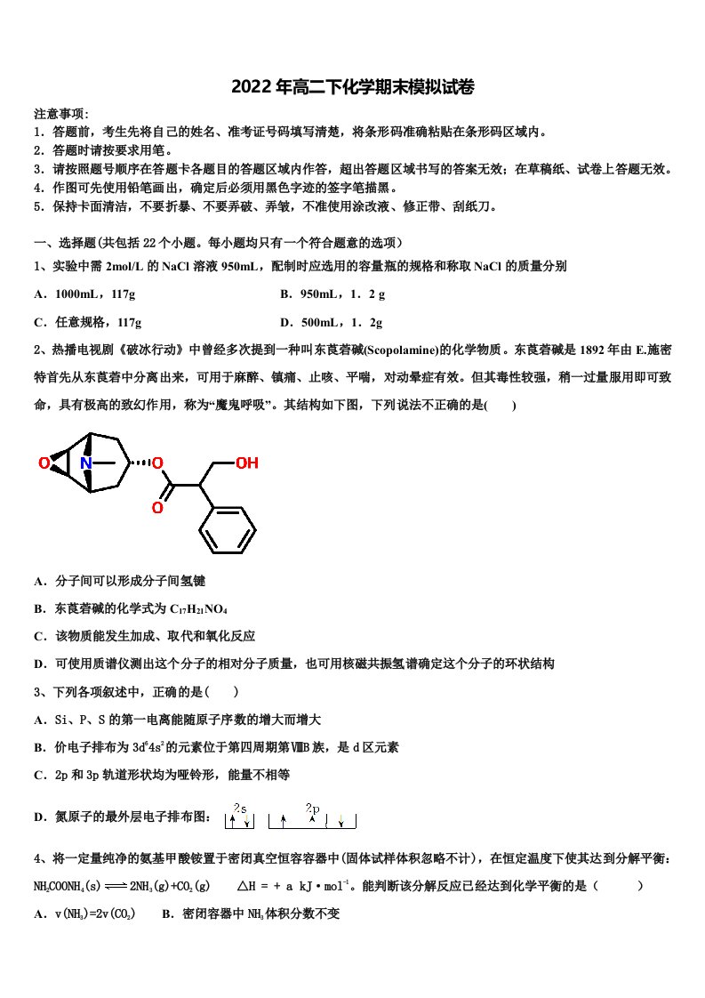 2022届甘肃省兰州市城关区兰州一中高二化学第二学期期末学业水平测试试题含解析