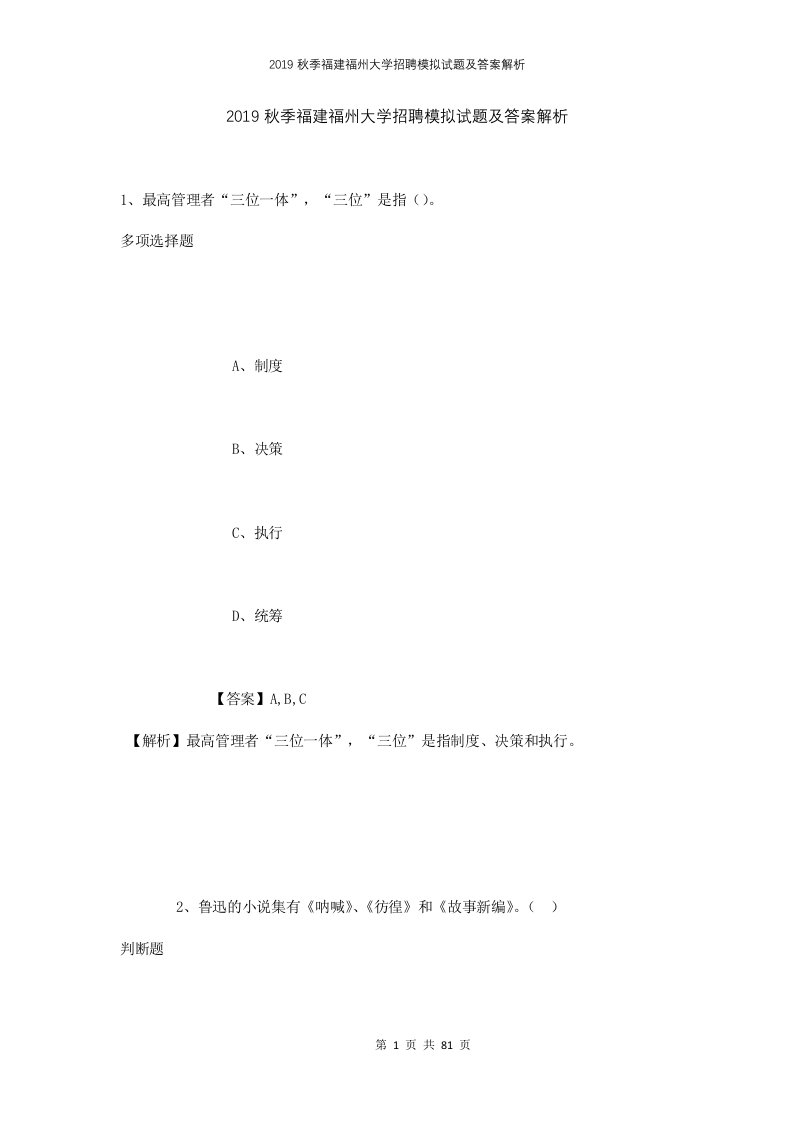 2019秋季福建福州大学招聘模拟试题及答案解析