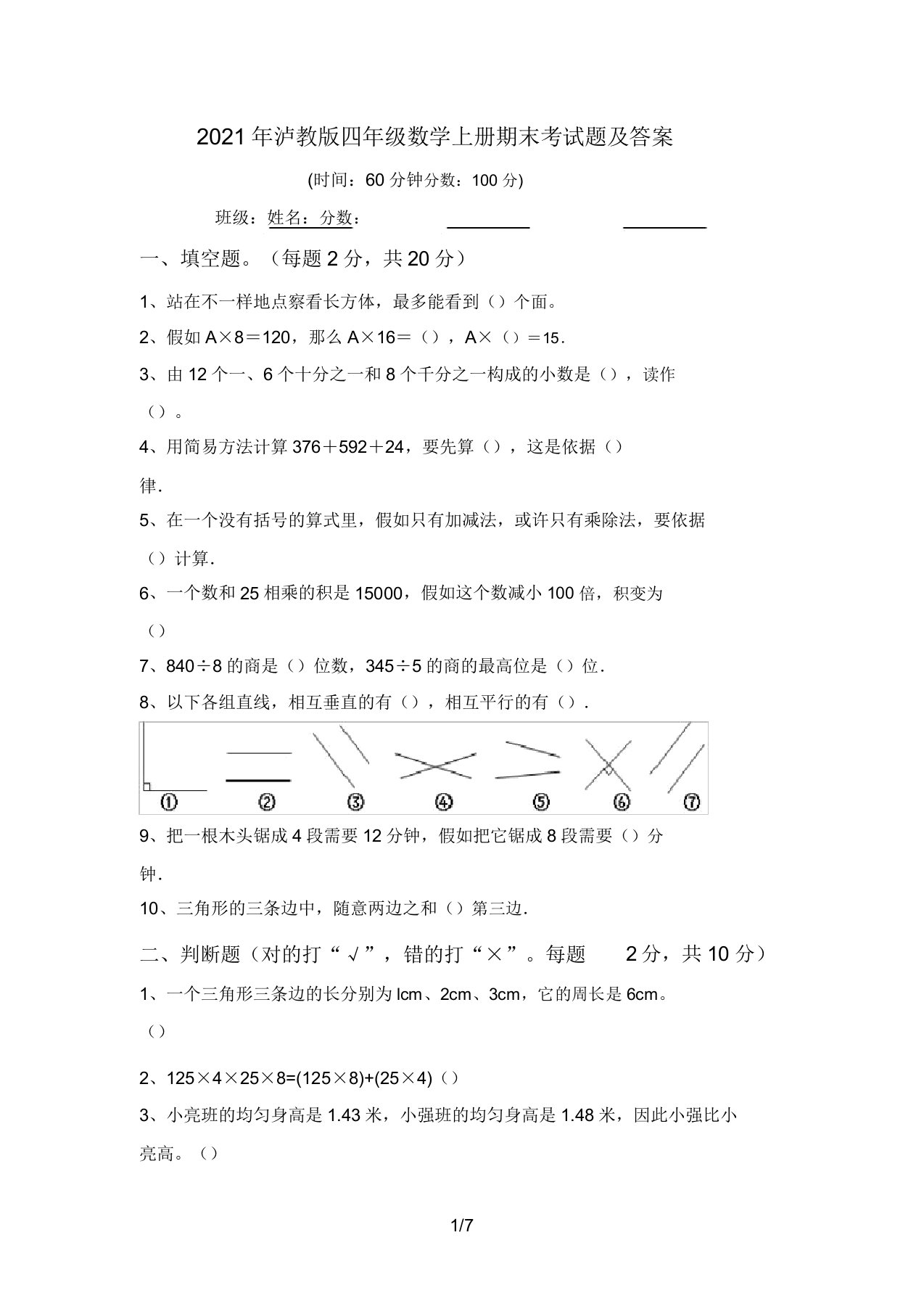 2021年泸教版四年级数学上册期末考试题答案3