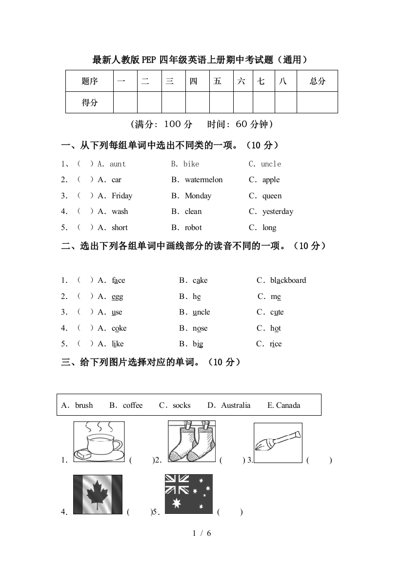 最新人教版PEP四年级英语上册期中考试题(通用)