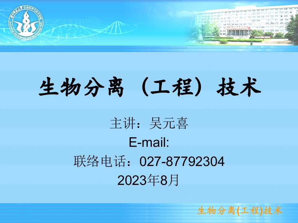 生物分离工程技术固液分离技术离心技术公开课获奖课件省赛课一等奖课件