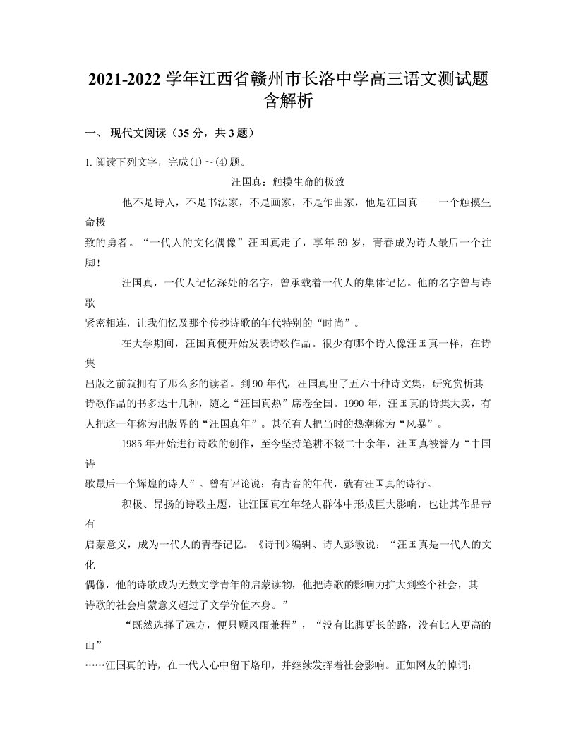 2021-2022学年江西省赣州市长洛中学高三语文测试题含解析