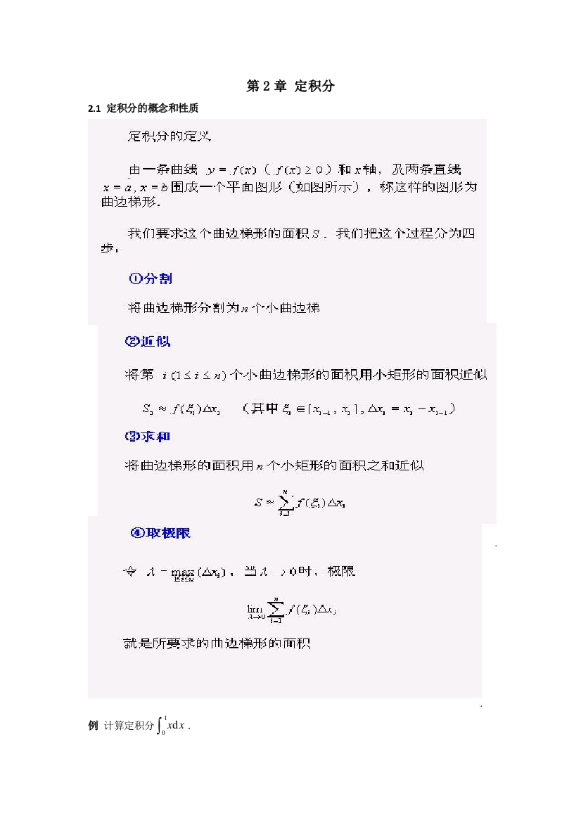 经济数学基础讲义定积分