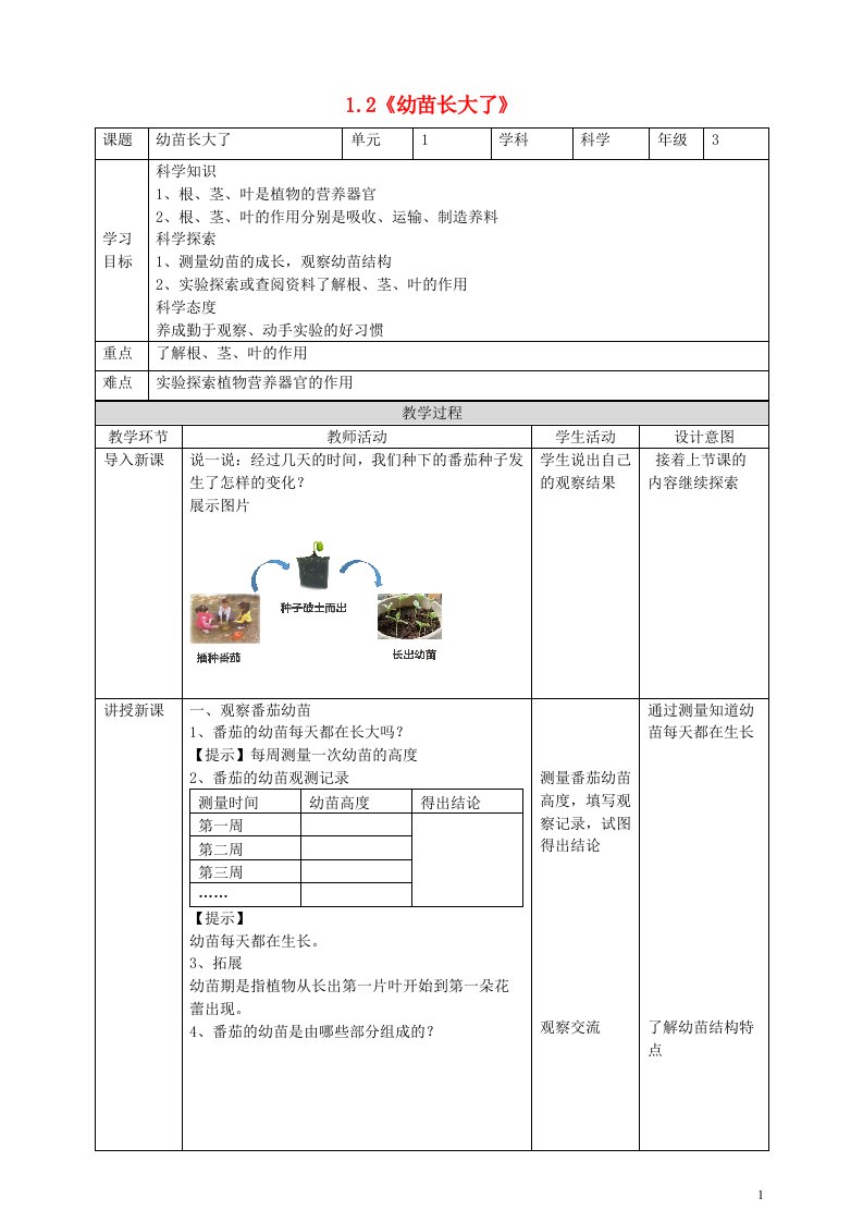 三年级科学下册