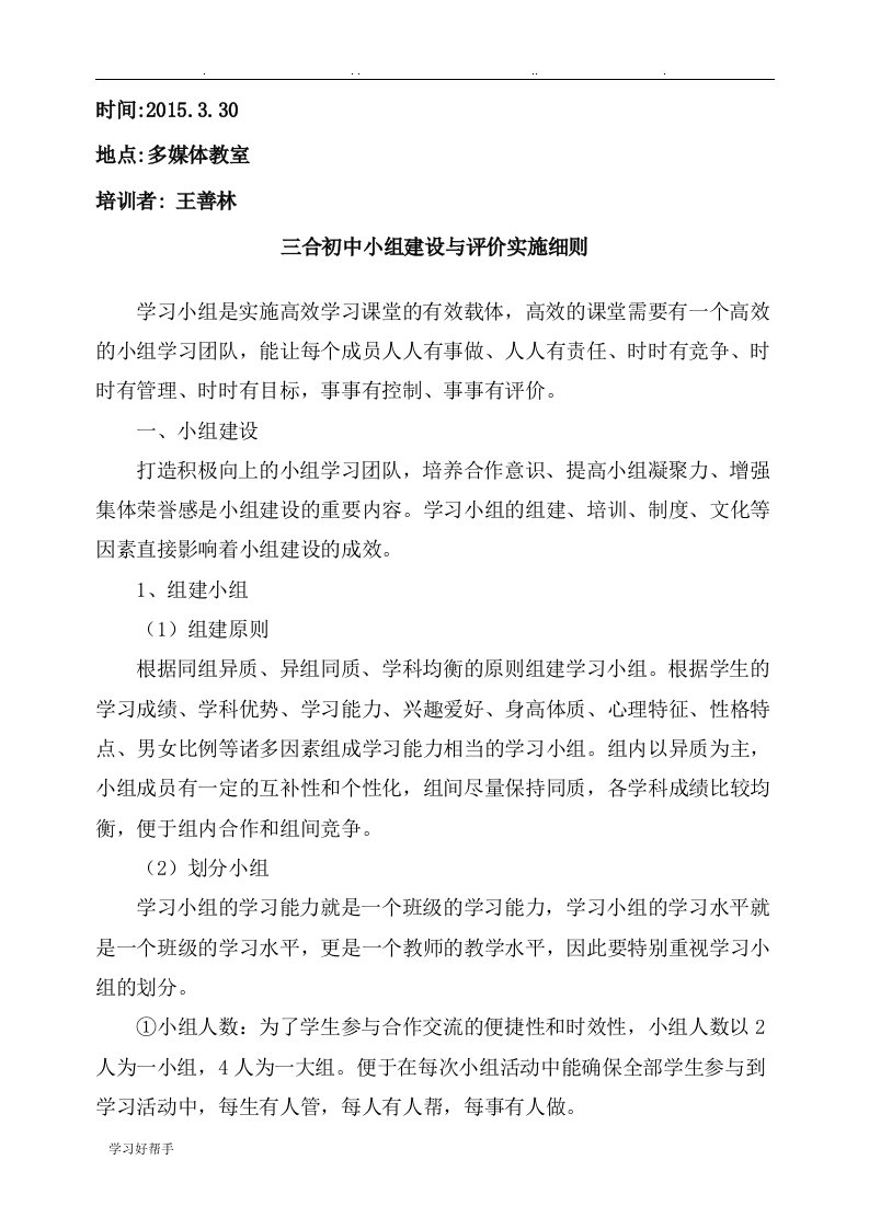 小组建设与评价实施细则