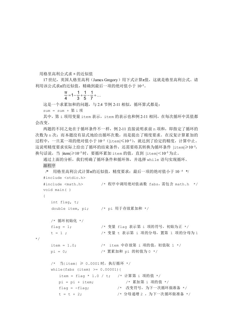 用格里高利公式求π的近似值