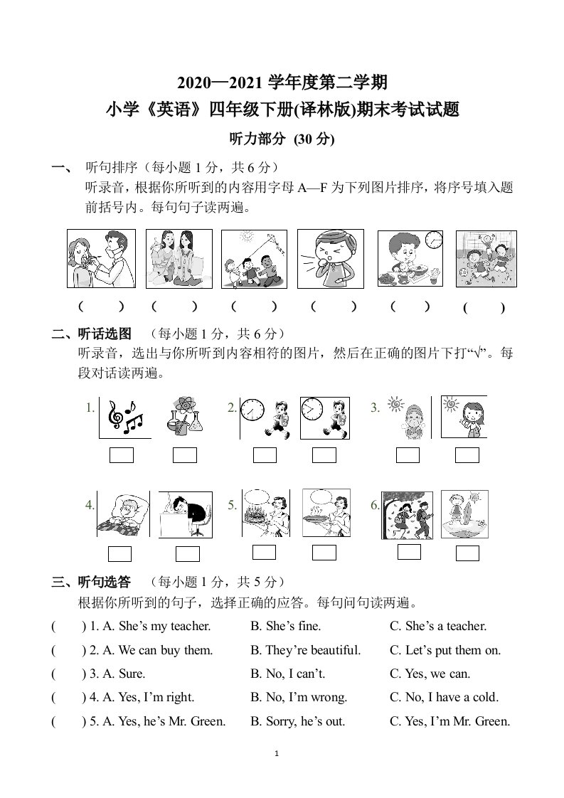 江苏译林版南京2021小学英语四年级下册期末试题（及答案）