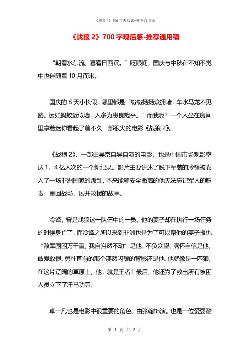 《战狼2》700字观后感