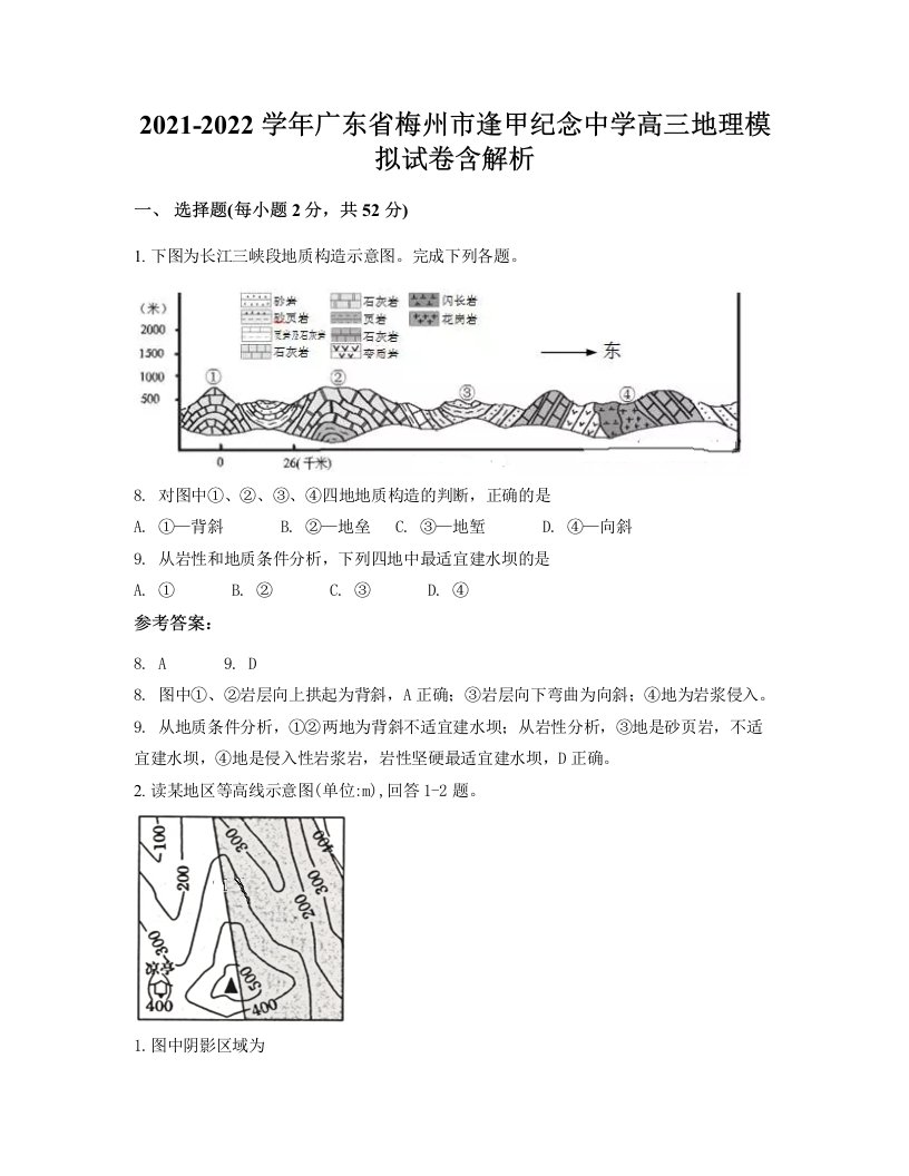 2021-2022学年广东省梅州市逢甲纪念中学高三地理模拟试卷含解析