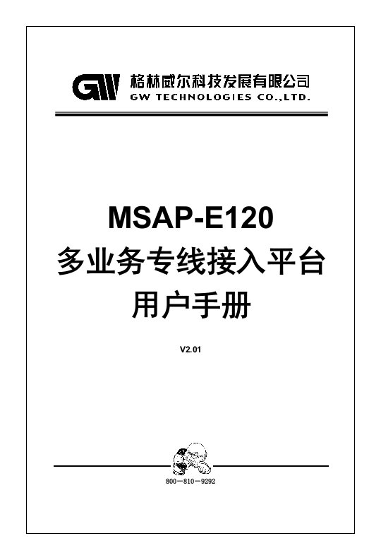 MSAP-E120用户手册V2