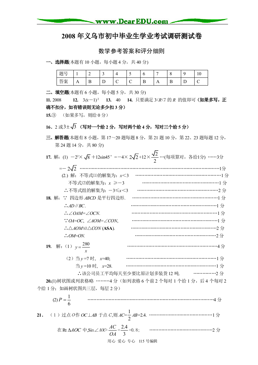 2008学业考试调研测试卷答案3.31