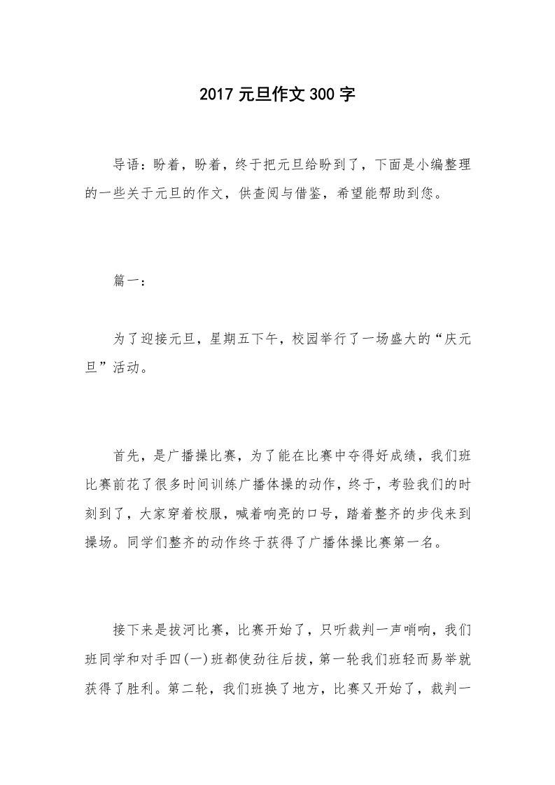 2017元旦作文300字