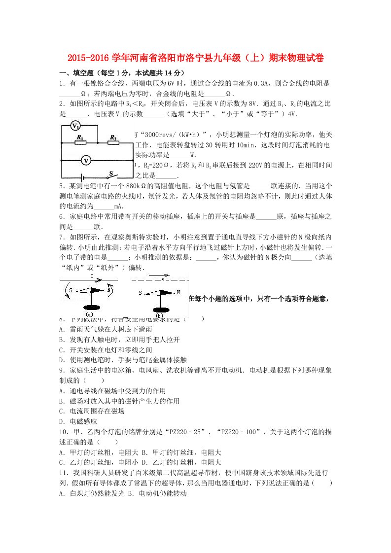 九年级物理上学期期末试卷（含解析）