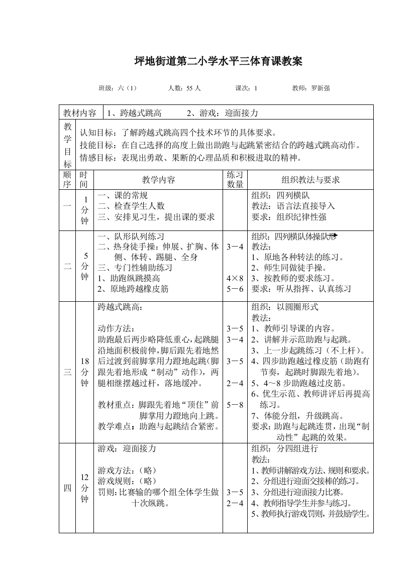 坪地街道第二小学水平三体育课教案