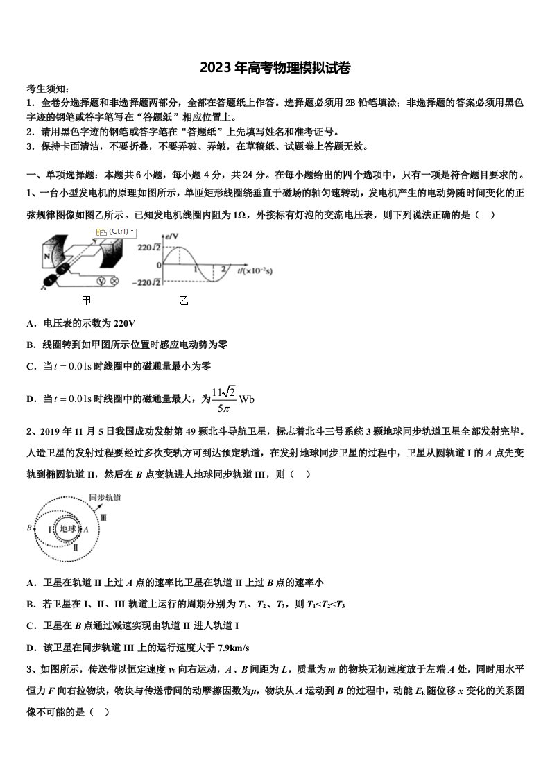 2023届河北省石家庄市精英中学高三第二次调研物理试卷含解析