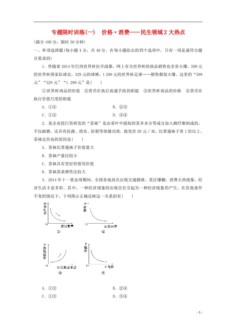 高考政治二轮复习