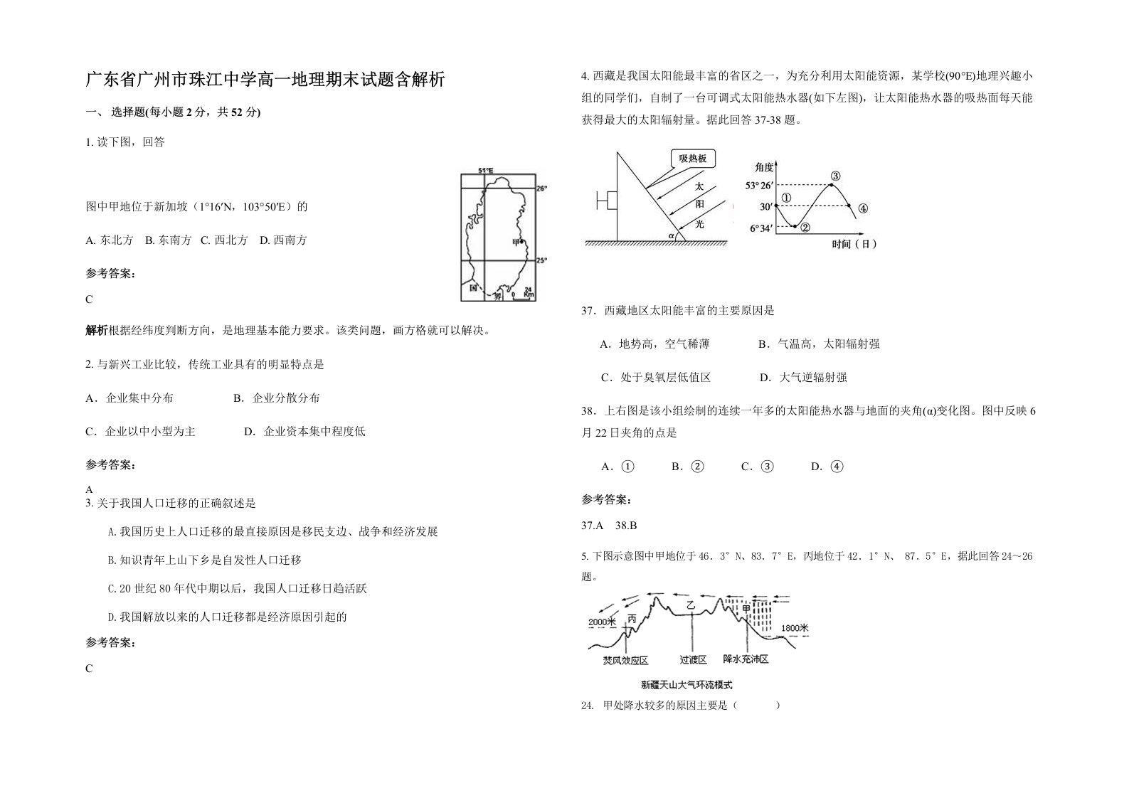 广东省广州市珠江中学高一地理期末试题含解析