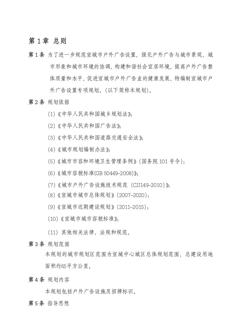 户外广告设置专项规划文本