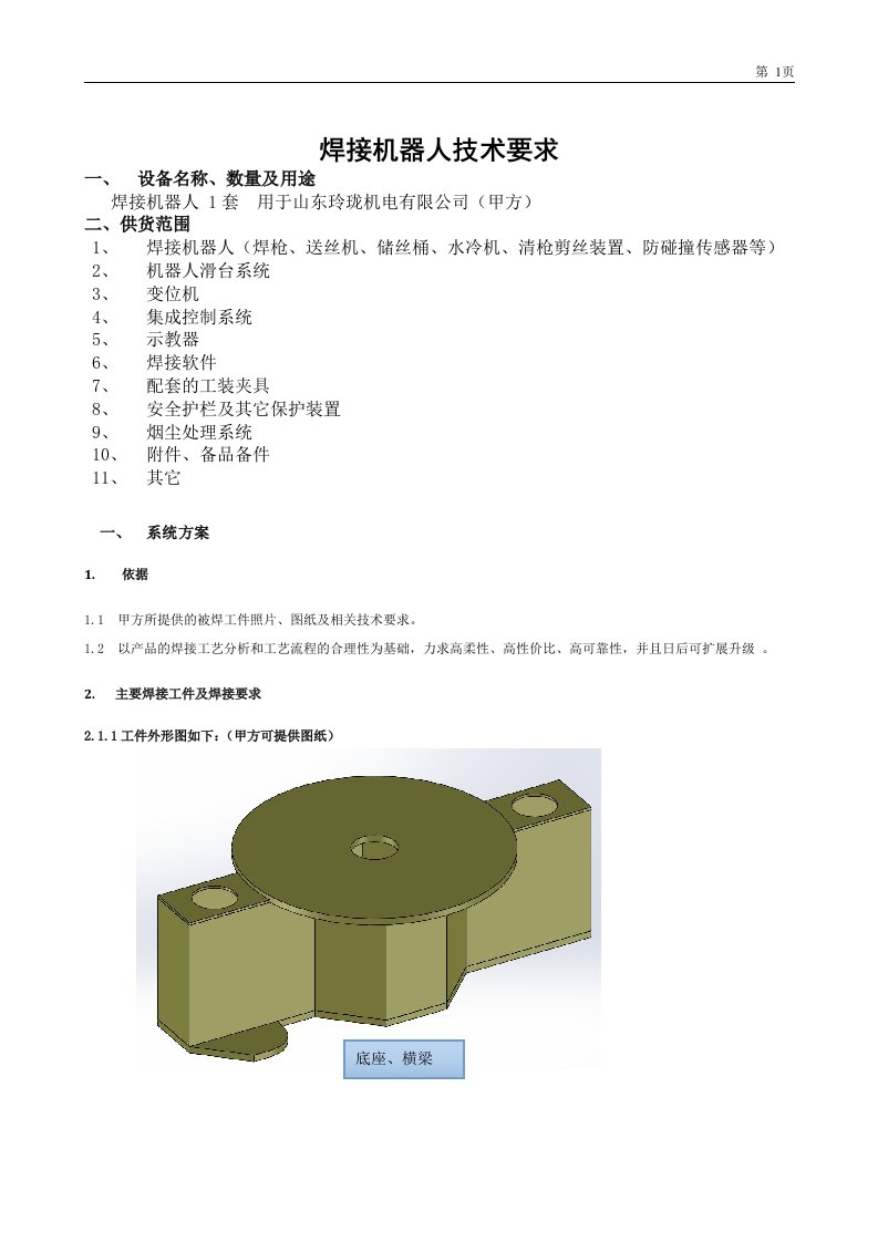 焊接机器人技术要求