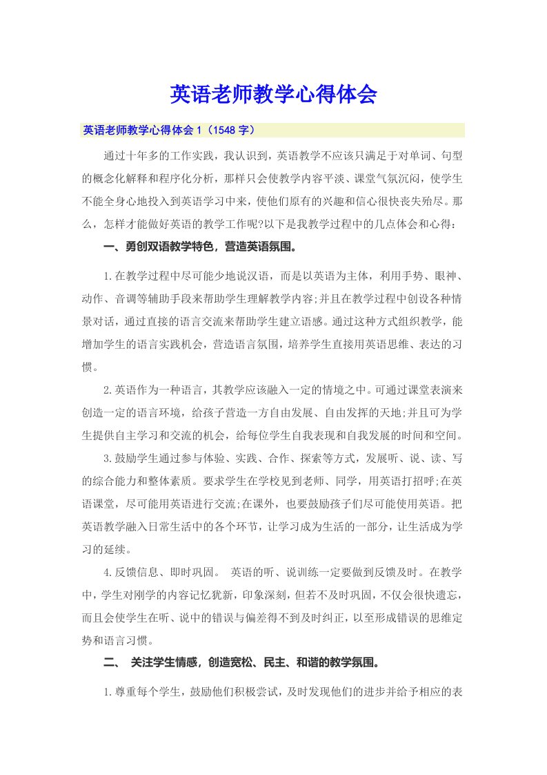 英语老师教学心得体会