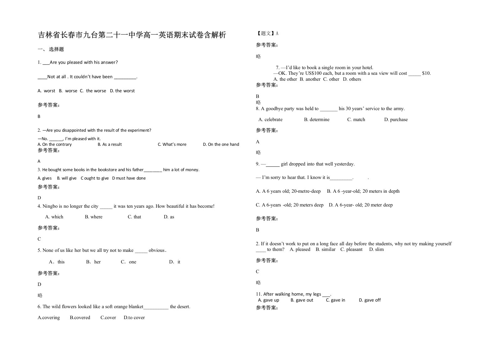 吉林省长春市九台第二十一中学高一英语期末试卷含解析