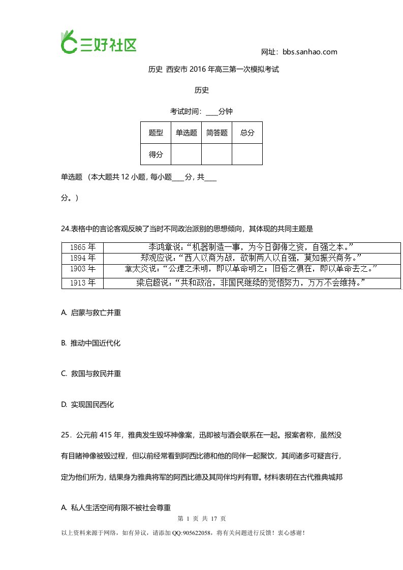 陕西高三月考模拟历史试卷及答案解析