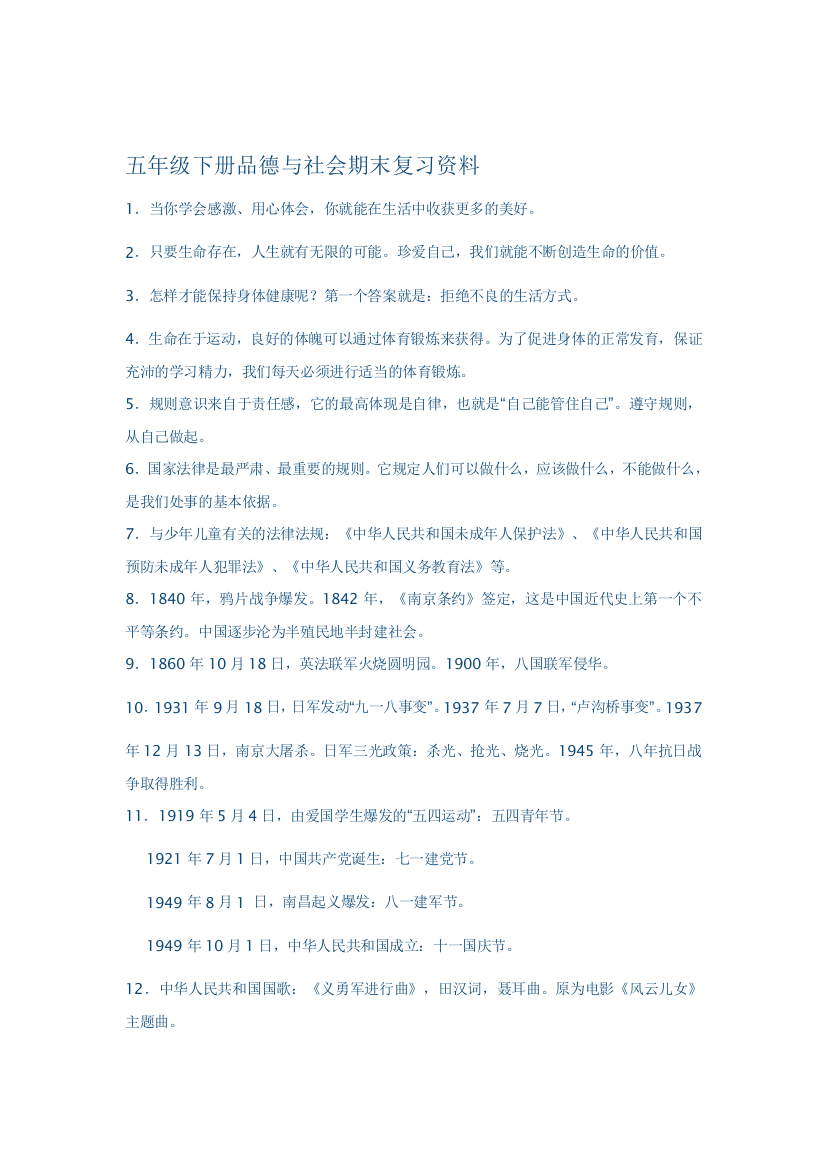 教科版五年级下册品德与社会期末复习资料