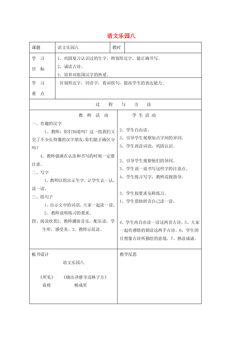 一年级语文下册