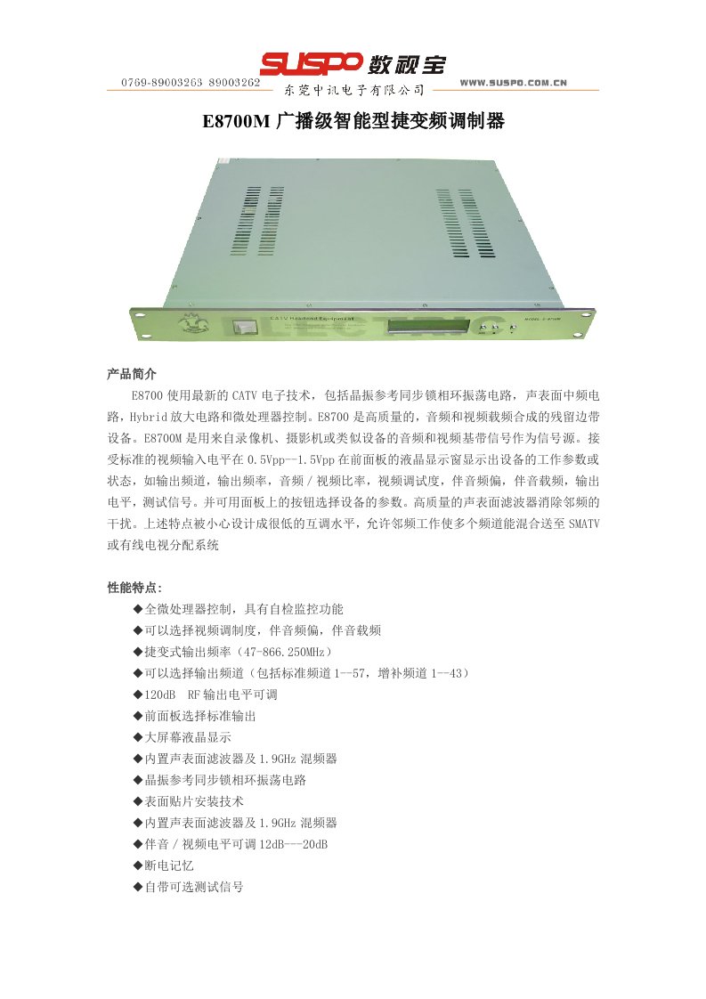 E-8700M广播级智能型捷变频调制器