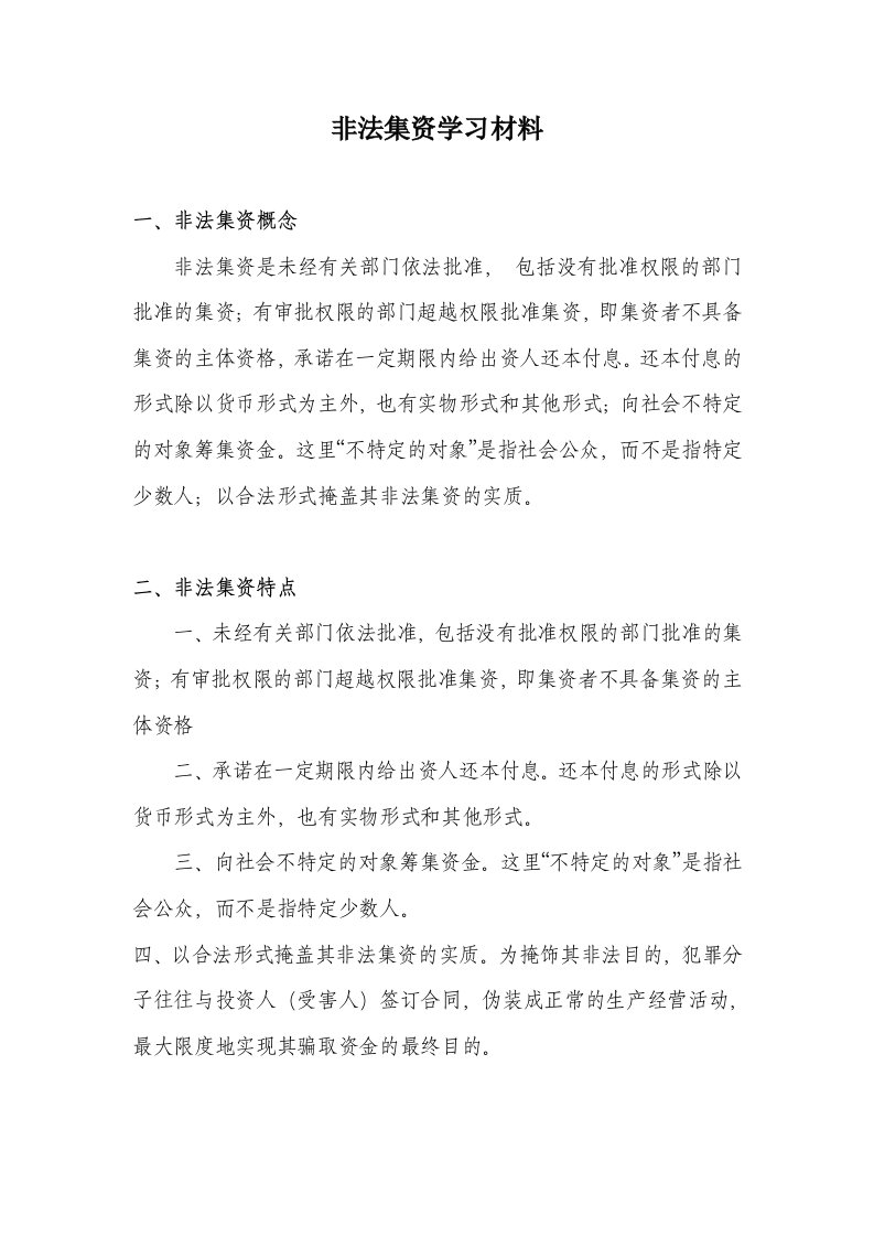 非法集资学习材料