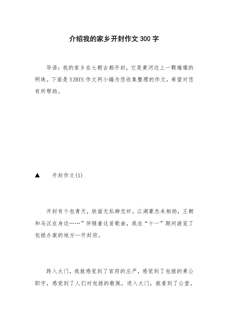 介绍我的家乡开封作文300字