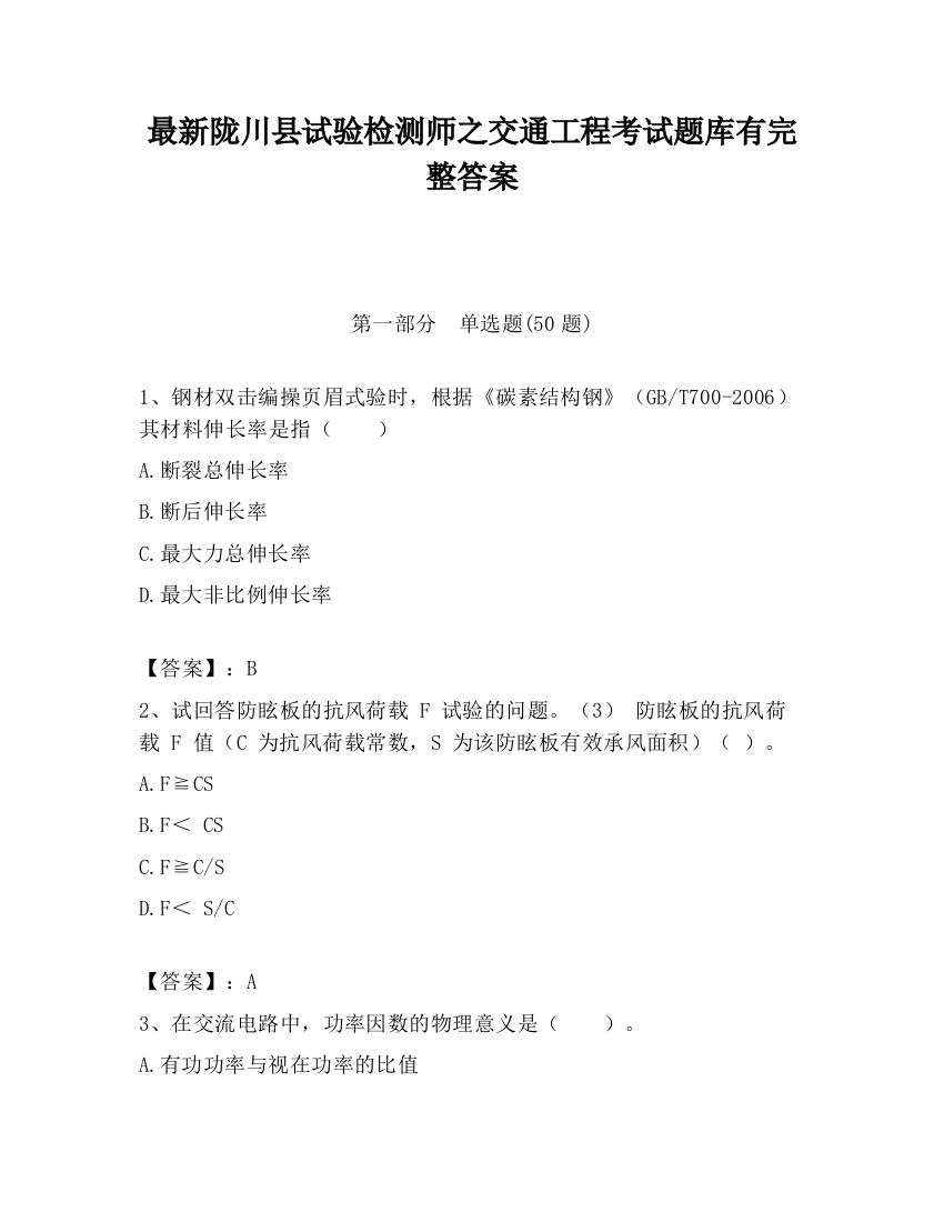 最新陇川县试验检测师之交通工程考试题库有完整答案