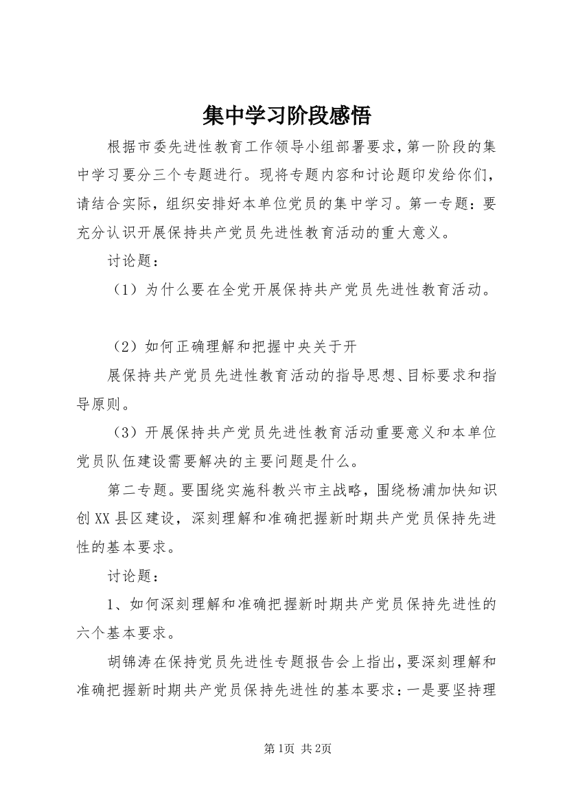 集中学习阶段感悟