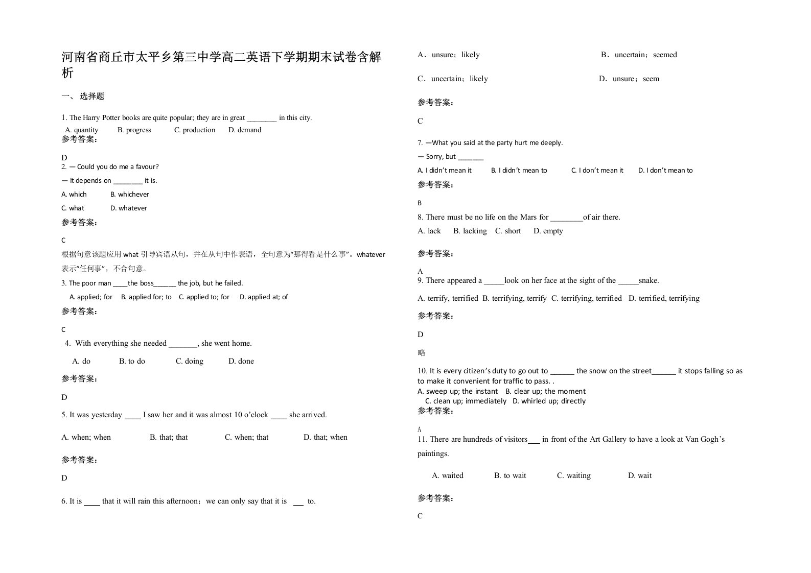 河南省商丘市太平乡第三中学高二英语下学期期末试卷含解析