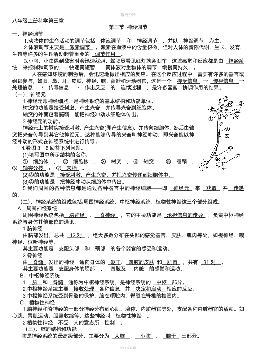 八级上册科学三